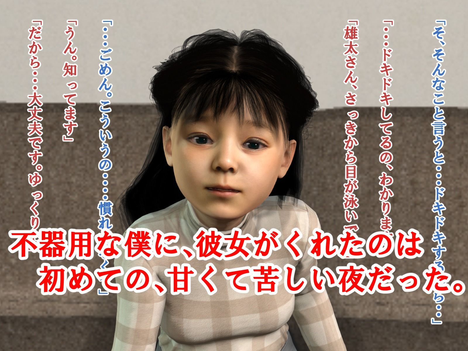 マッチングの先に君がいた・・【3DCG】_6