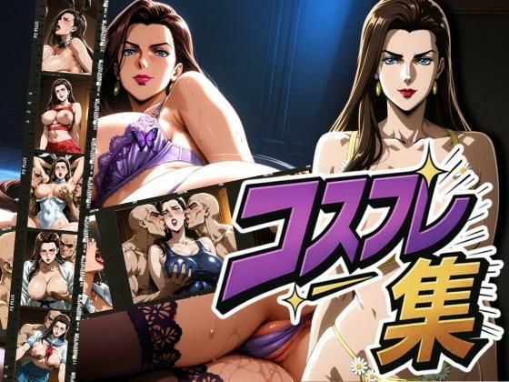 リ◯リ◯コスプレ集【あげもち】