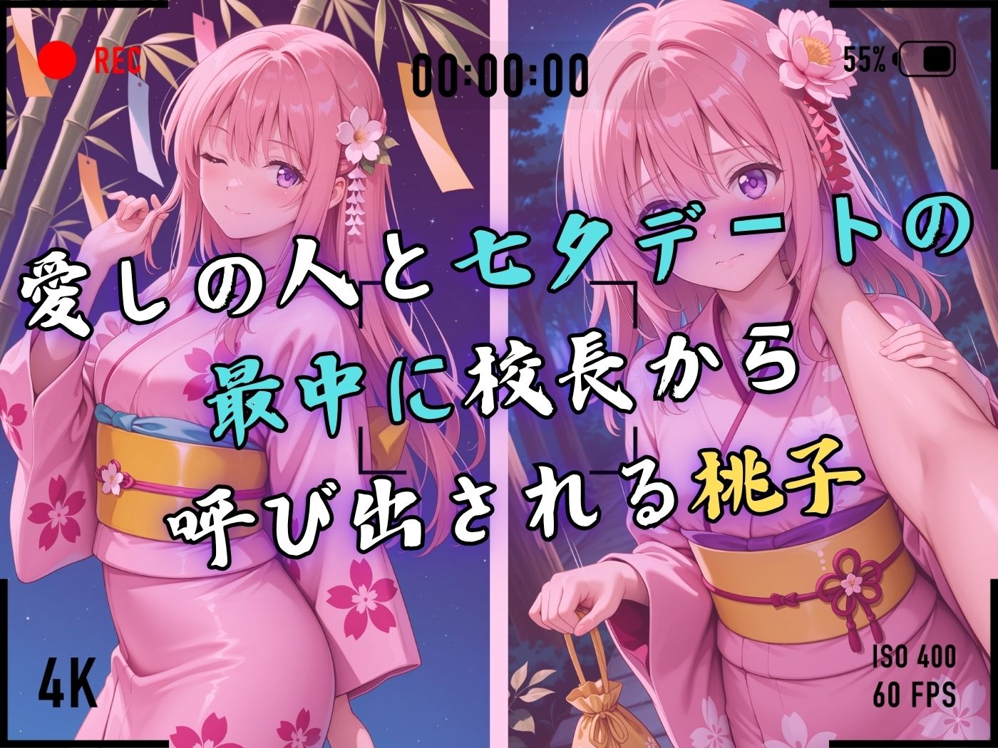【4Kイラスト】1万3000人の生徒を抱いた校長による有村桃子への性指導（七夕祭り編） 画像4