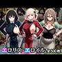 エロリス・エロイル【アへ顔メス堕ちコスプレ集】