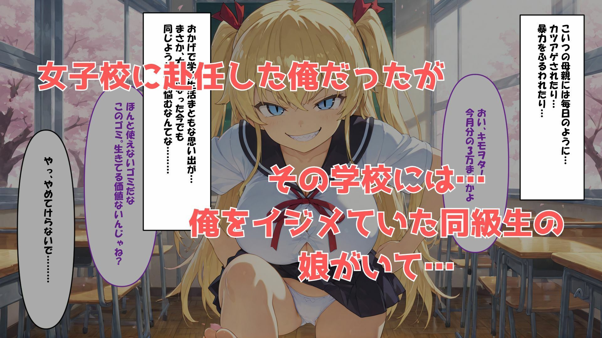 俺をイジメてた、同級生の娘を犯し尽くした話 画像1