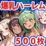 新・貞操逆転世界のハーレム種付け士〜ハロウィン島の爆乳フランケン娘編〜（妊娠要素あり）