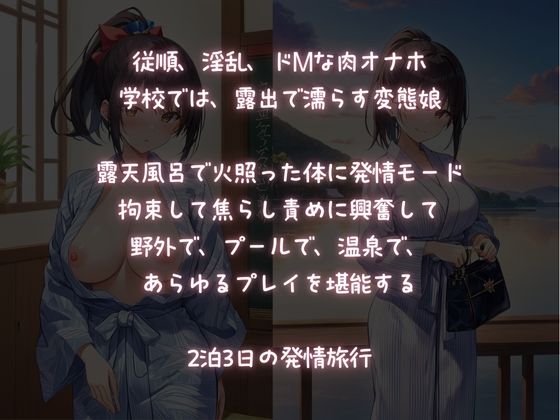 従順ドMな淫乱JKと逝く、言いなり変態温泉SEX旅行 サンプル1