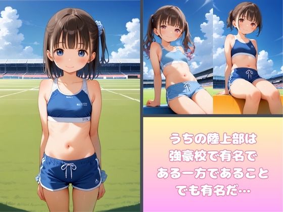 妹コレクション~陸上部~1