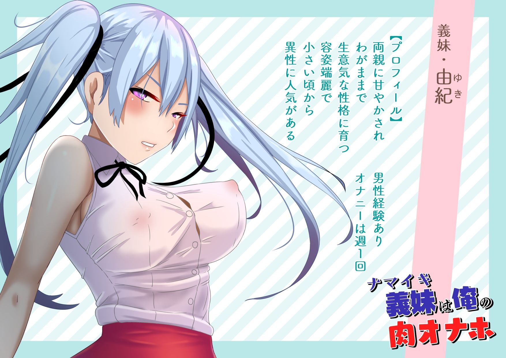 サンプル画像3:ナマイキ義妹は俺の肉オナホ(朝粥定食) [d_636427]