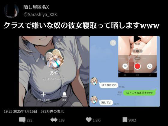 クラスで嫌いなやつの彼女寝取って晒しますwww