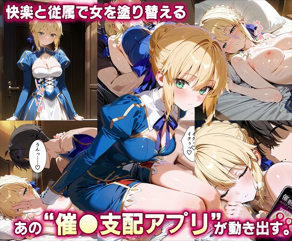 「生まれてきてよかった…」催●支配アプリで支配された2人のヒロインと‘家族’になるまでの話。_ア○トリア×凛 画像2