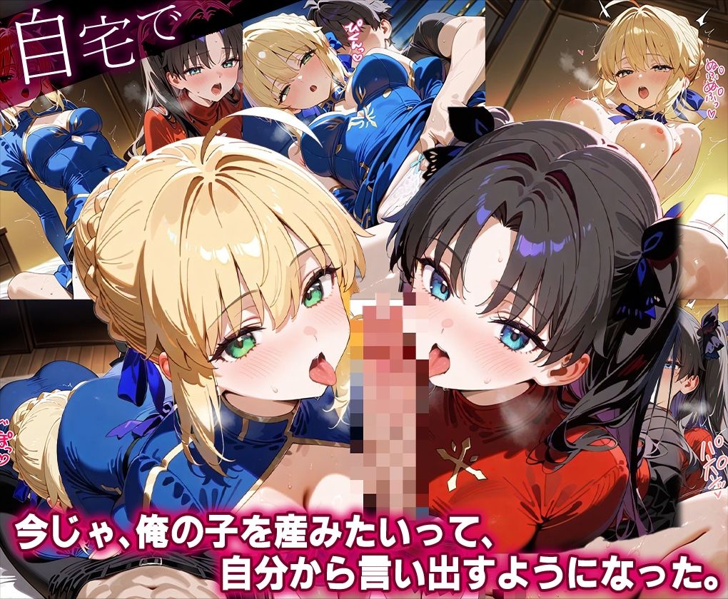 「生まれてきてよかった…」催●支配アプリで支配された2人のヒロインと‘家族’になるまでの話。_ア○トリア×凛 画像4