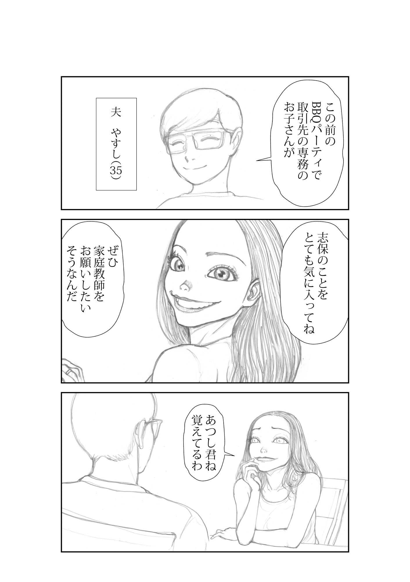 サンプル画像2:狙われた人妻  志保  魔少年編(桃色妄想劇場) [d_636497]