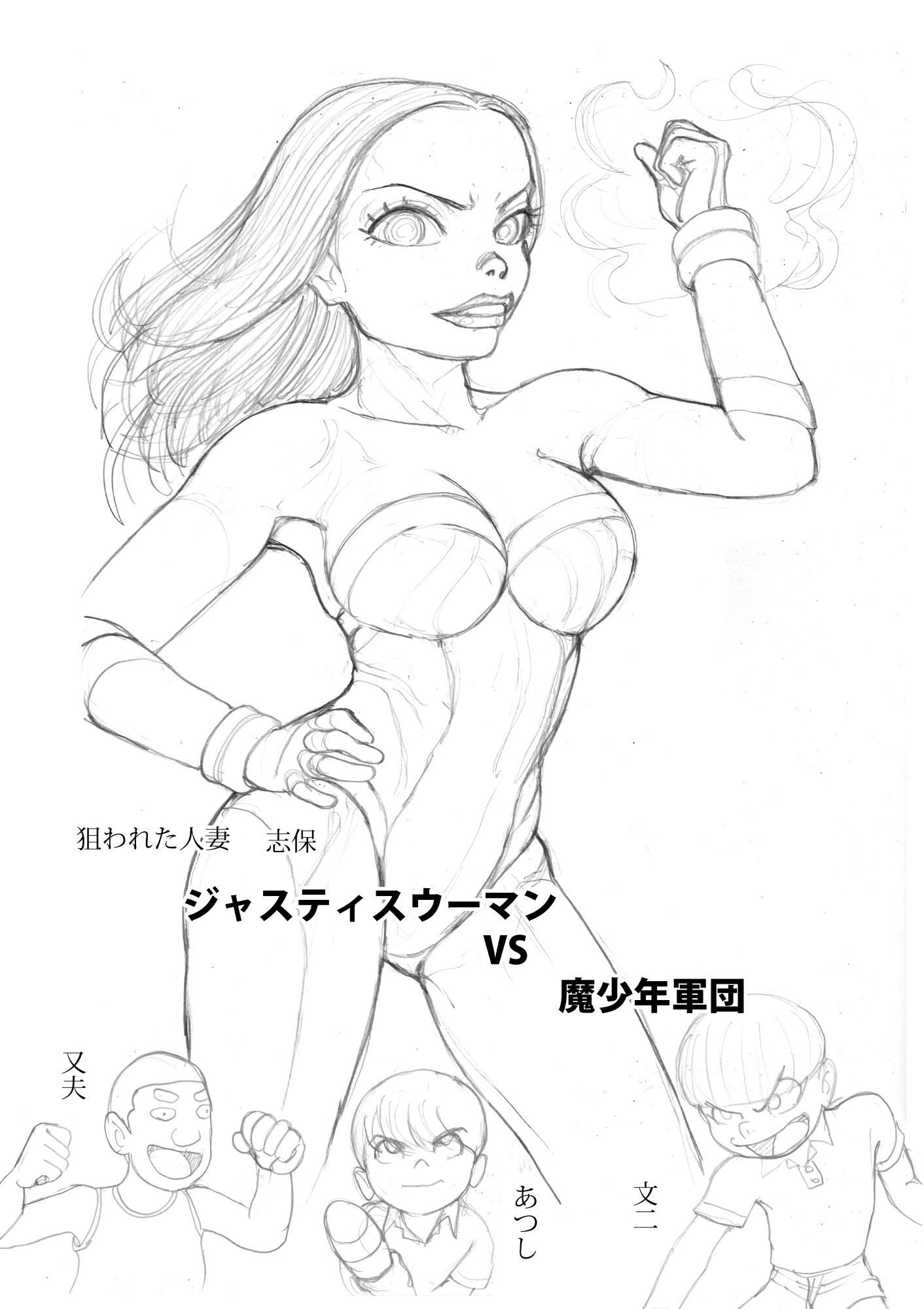 狙われた人妻  志保  魔少年編_7