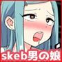 skebまとめ2019-2024