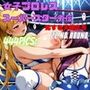 女子プロレススーパースター劣伝 22nd ROUND  -劣する天使たち-
