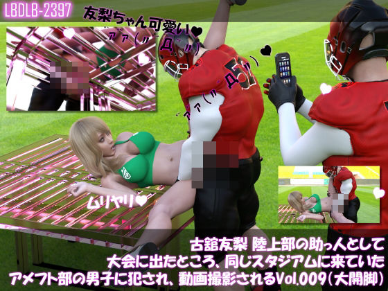 【△500】古舘友梨 陸上部の助っ人として大会に出たところ、同じスタジアムに来ていたアメフト部の男子に犯●れる Vol.001〜010までの10本セット総集編！ 画像9