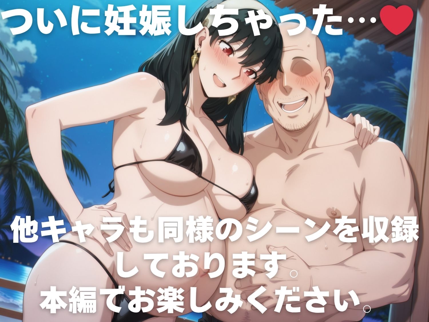 全員孕ませ俺の嫁  スパ●ファミリー〜 水着編 〜 種付けオジサンに寝取られたオンナたち_9
