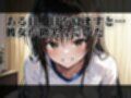 ヒロイン即えっち 古●川唯 ブルマ編