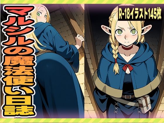 d_636810｜マルシルの魔法使い日誌【にくにんラーメン】