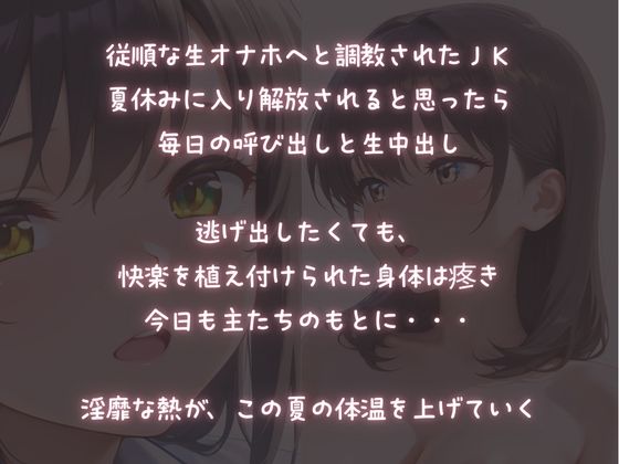 サンプル画像1:呼び出し生オナホちゃん、毎日中出し夏休み！(ふじや) [d_636867]
