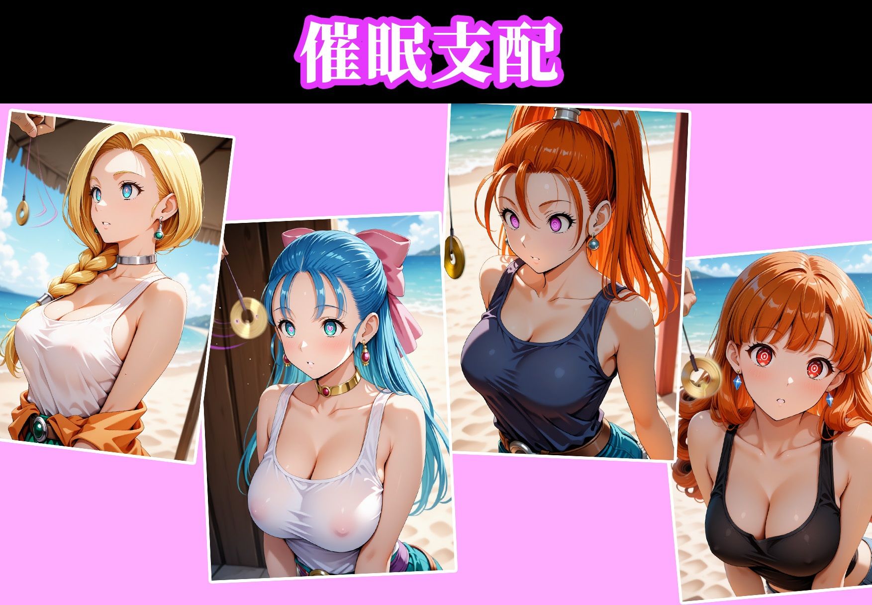 催●ビーチ 〜ドラ●エ編〜 画像1