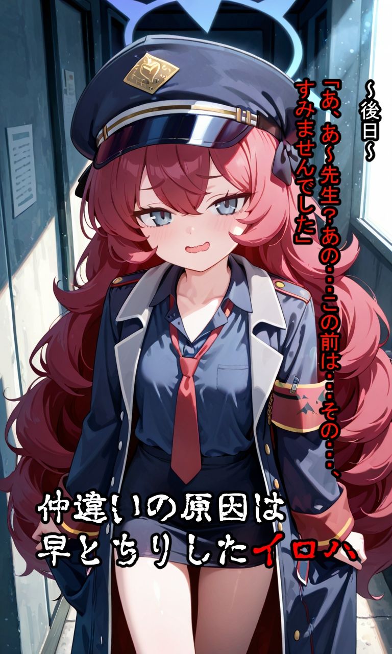 イ〇ハを結構ガチ目に虐めるお話2