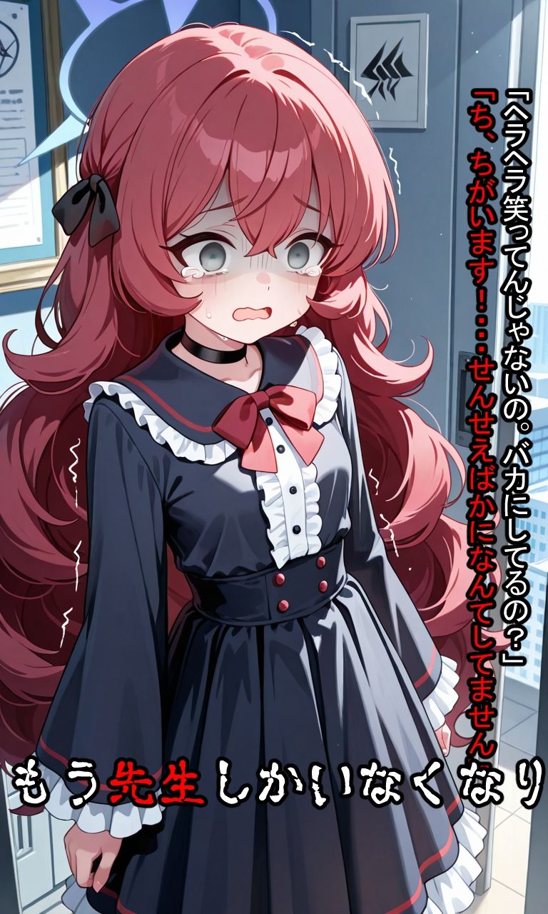 イ〇ハを結構ガチ目に虐めるお話8