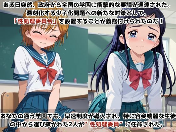 学校の性処理委員に任命されてしまった美墨な●さ＆雪城ほ●かの日常 画像1