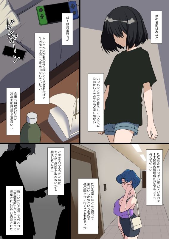 父子家庭で育った童貞君は母を求め歪められ誘惑に抗えなくなる 1_2