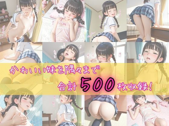 お兄ちゃん大好きちっぱい妹のぷにぷにから抜け出せないダメなオレ つぼみ開花クラブ エロ画像10