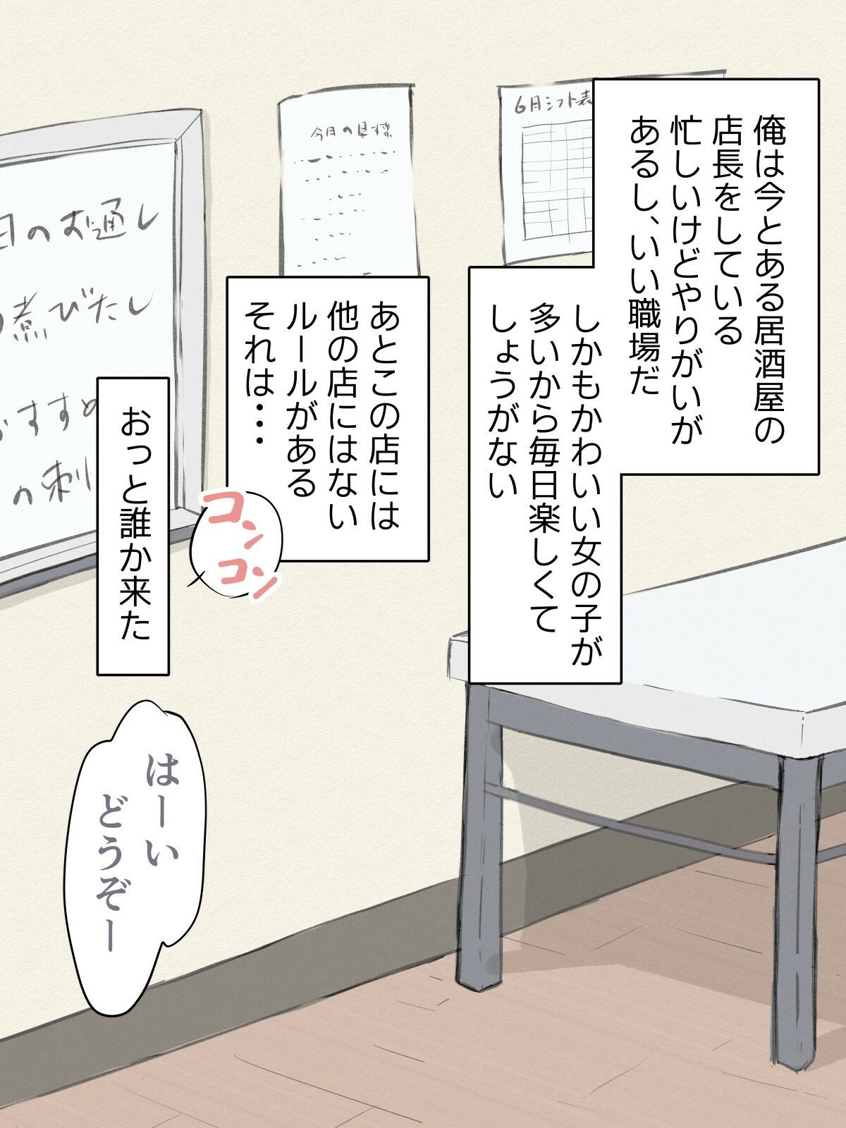 サンプル画像1:えっちなことをしたら時給が上がる居酒屋の話(焼きたて工房) [d_637059]