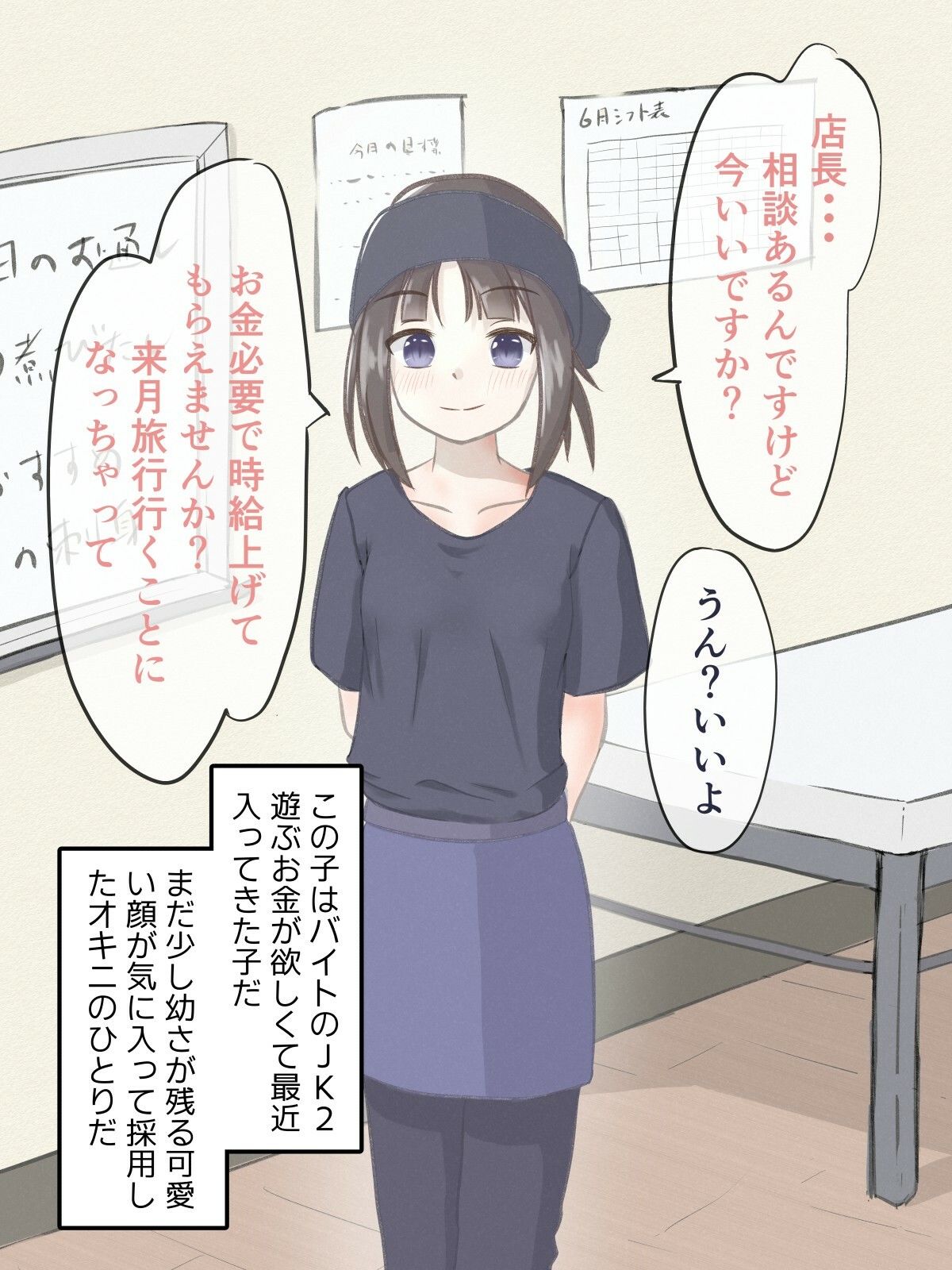 えっちなことをしたら時給が上がる居酒屋の話 画像2