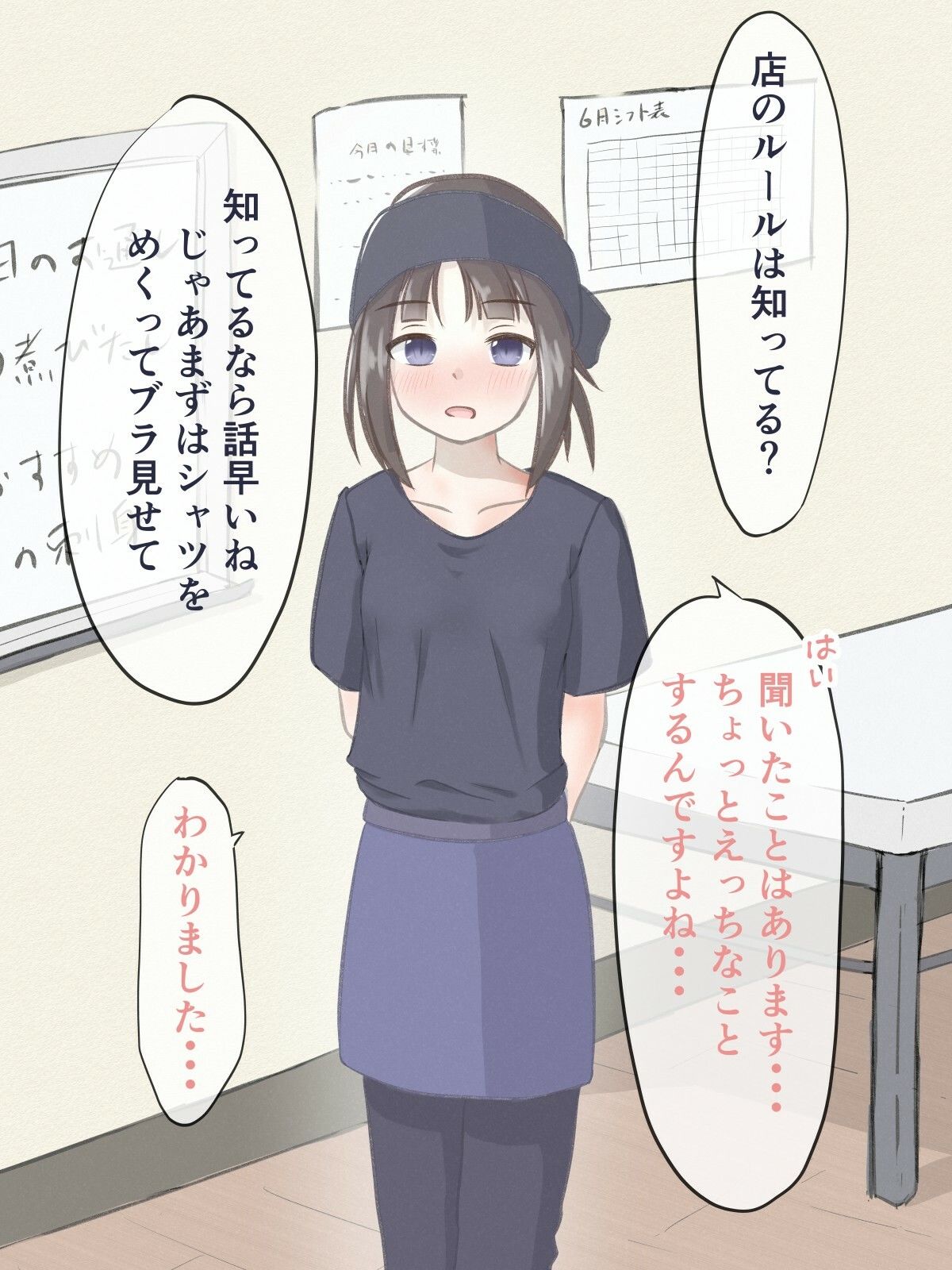 えっちなことをしたら時給が上がる居酒屋の話 画像3