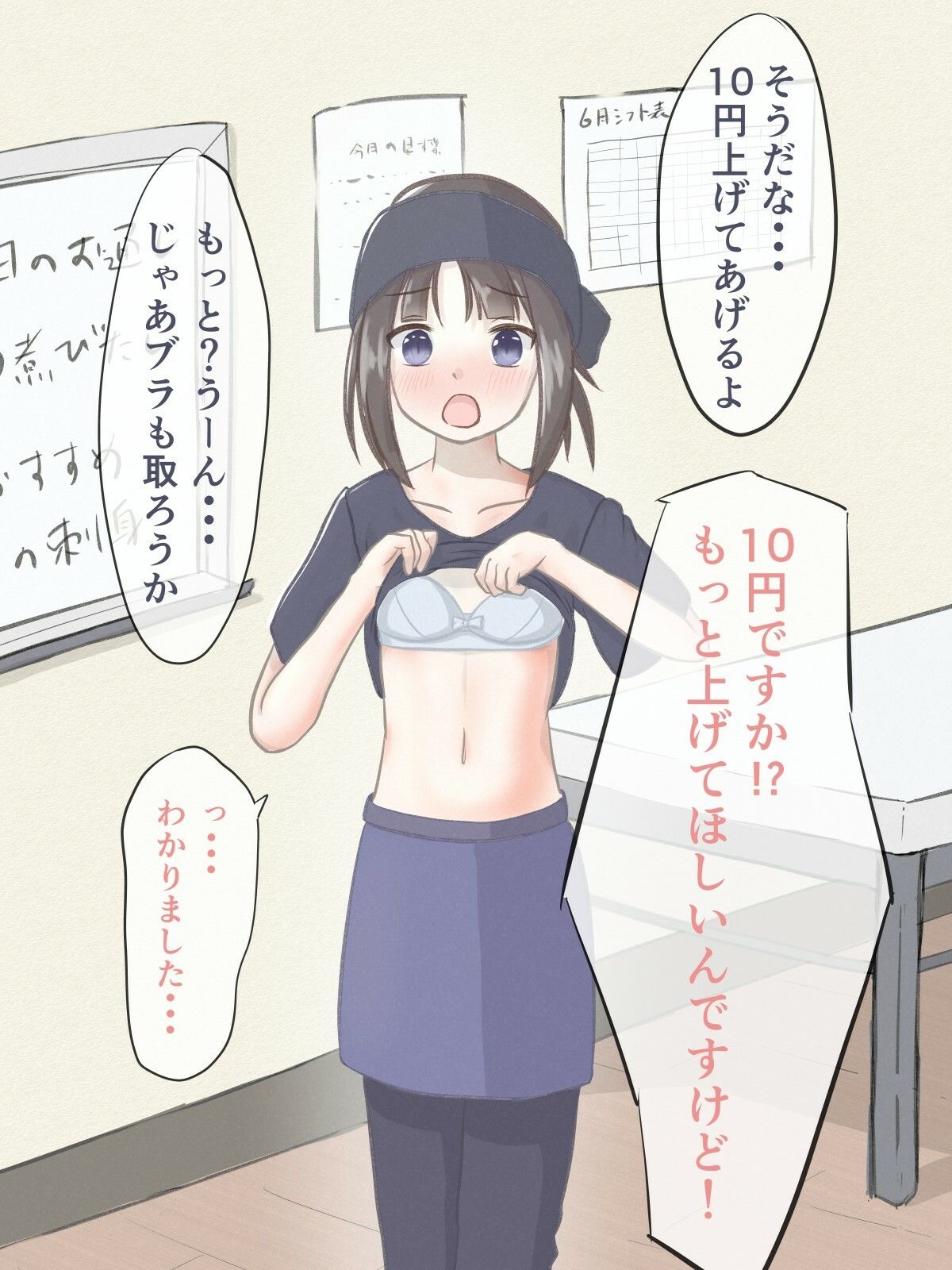 サンプル画像5:えっちなことをしたら時給が上がる居酒屋の話(焼きたて工房) [d_637059]