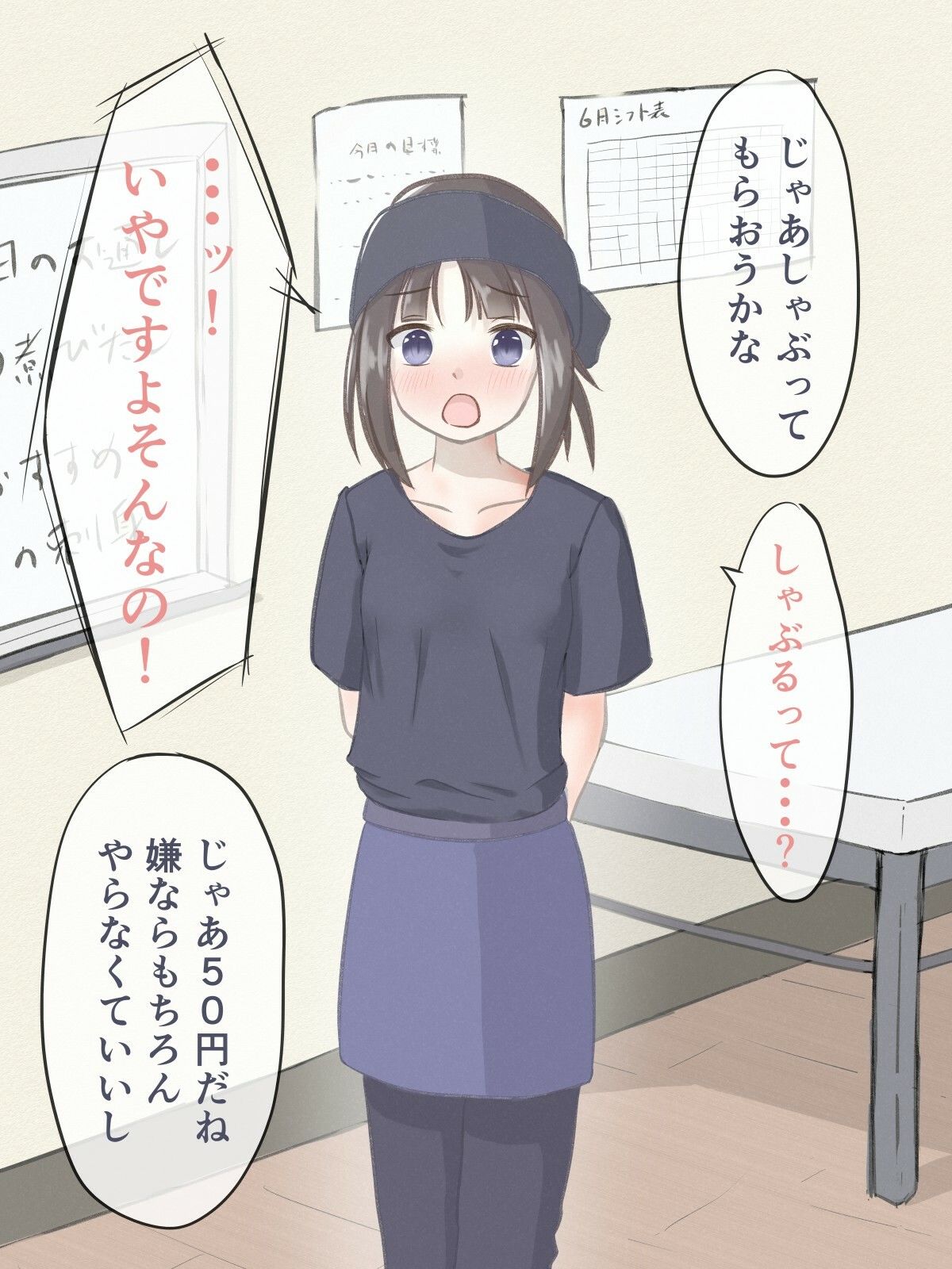 えっちなことをしたら時給が上がる居酒屋の話 画像8