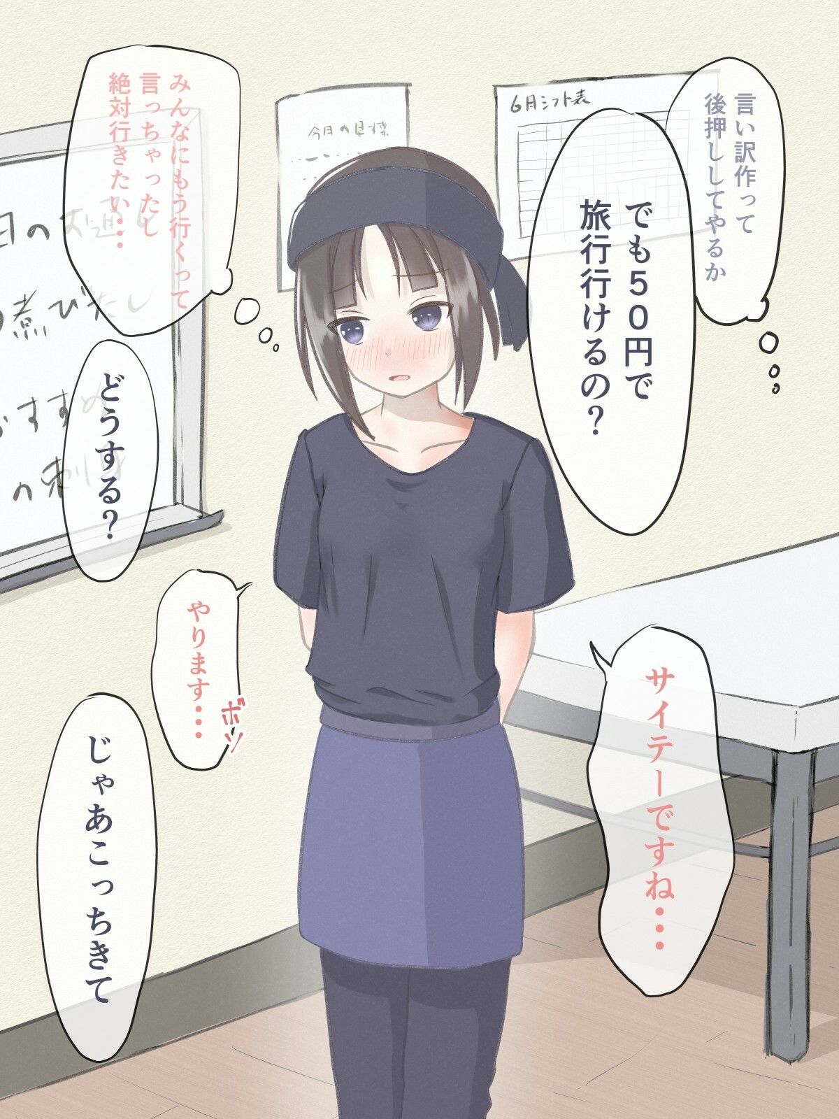 えっちなことをしたら時給が上がる居酒屋の話 画像9