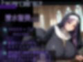 【素人部屋】爆乳むち尻未亡人シスター