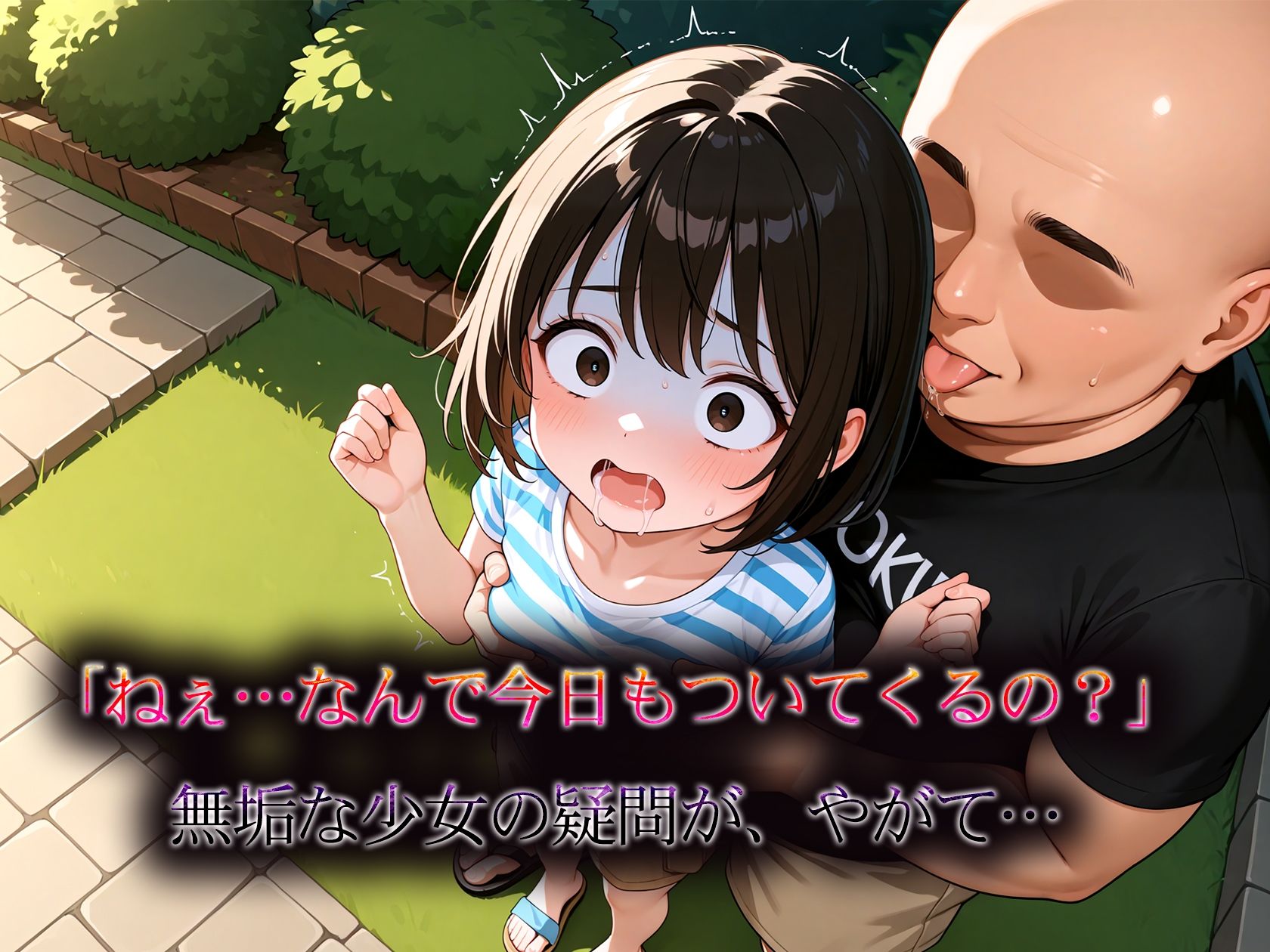 サンプル画像1:つるペタ娘とキモ親父 いつもの楽しい公園で・・・(プロデューサーT) [d_637138]