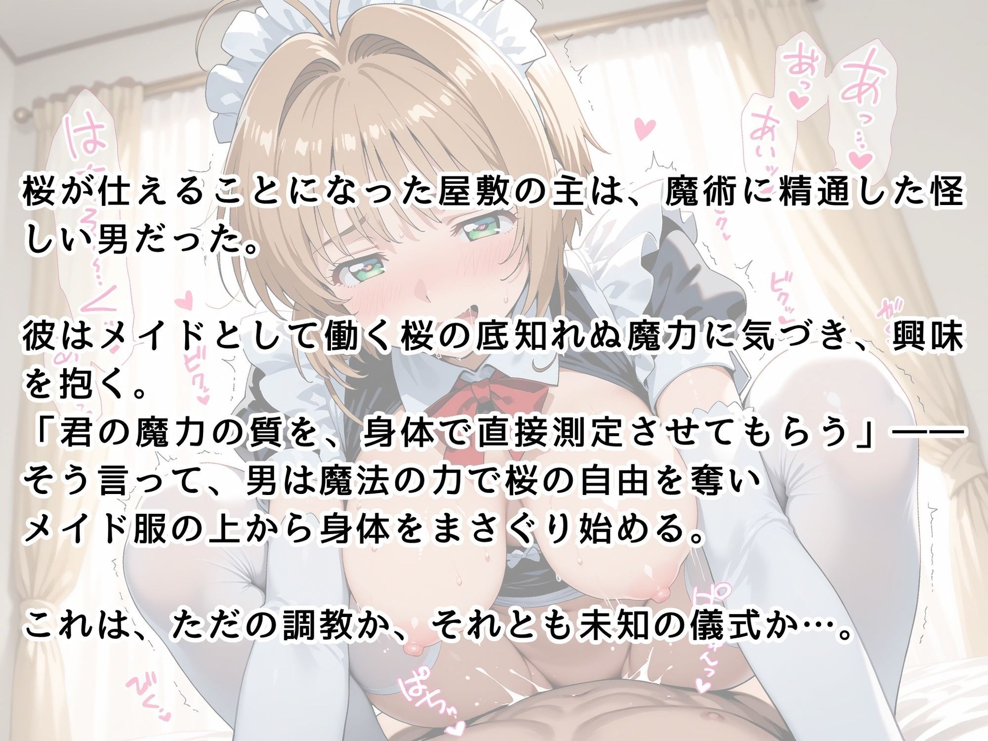 【カードキャ●ターさくら】〜魔法少女の身体測定〜 画像2