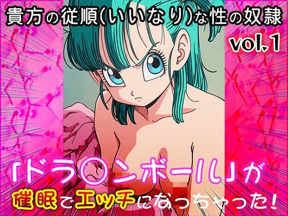 サンプル画像2:【同人CG集】ドラ○ンボール 1(同人天国) [d_637173]