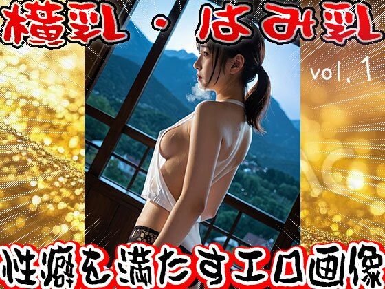 【フェチ】横乳・はみ乳 1 画像2