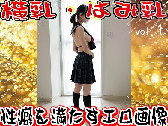 【フェチ】横乳・はみ乳 1 画像4