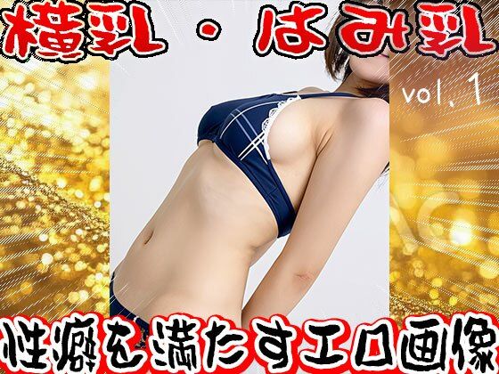 【フェチ】横乳・はみ乳 1 画像7