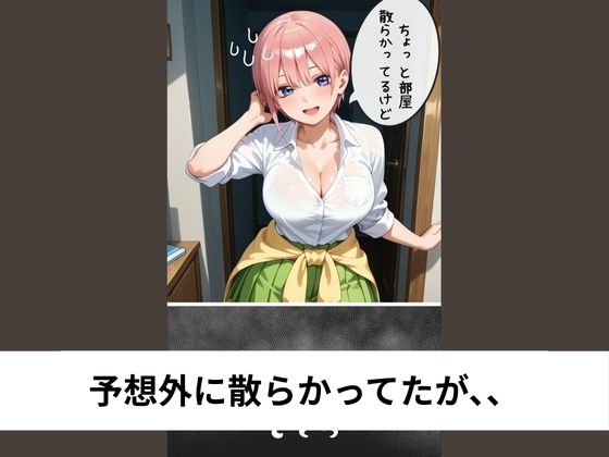 サンプル画像2:中●一花と他の姉妹に隠れて生中出しセックス【タテ読み/セリフ有/CG100枚付き】(ゆきまつ) [d_637228]