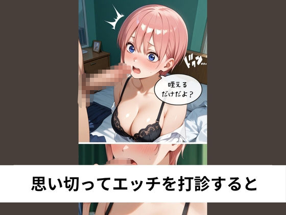 サンプル画像4:中●一花と他の姉妹に隠れて生中出しセックス【タテ読み/セリフ有/CG100枚付き】(ゆきまつ) [d_637228]