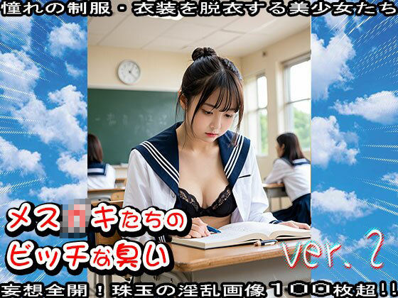 【学生服】メス〇キたちのビッチな臭い 2 画像3