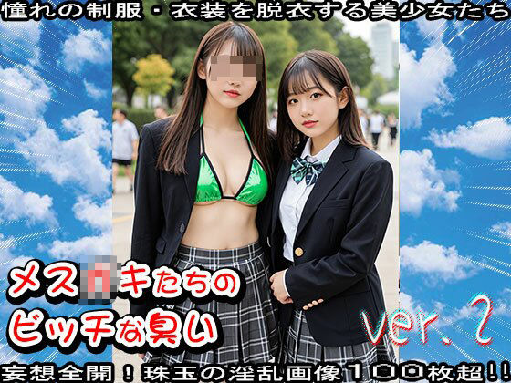 【学生服】メス〇キたちのビッチな臭い 2 画像7