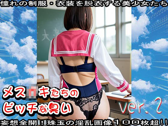 【学生服】メス〇キたちのビッチな臭い 2 画像8