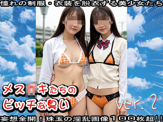 【学生服】メス〇キたちのビッチな臭い 2 画像10