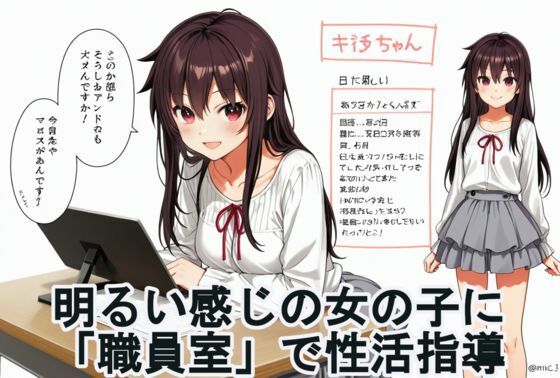 明るい感じの女の子に「職員室で」性活指導