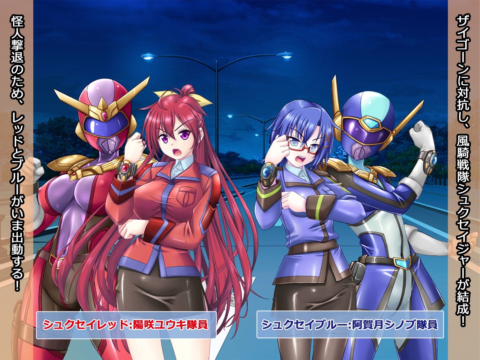 サンプル画像1:風騎戦隊シュクセイジャー 牝怪人改造指令！(悪魔都市計画) [d_637397]