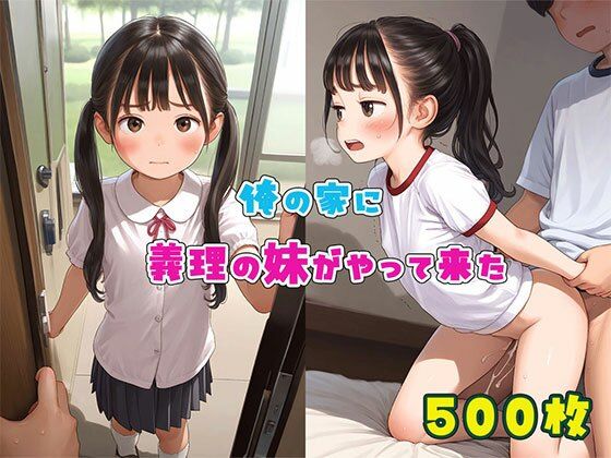 俺の家に義理の妹がやって来た[ロマルコン伯爵]