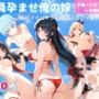 全員孕ませ俺の嫁  ク●ーンズブレイド〜 水着編 〜 種付けオジサンに寝取られたオンナたち